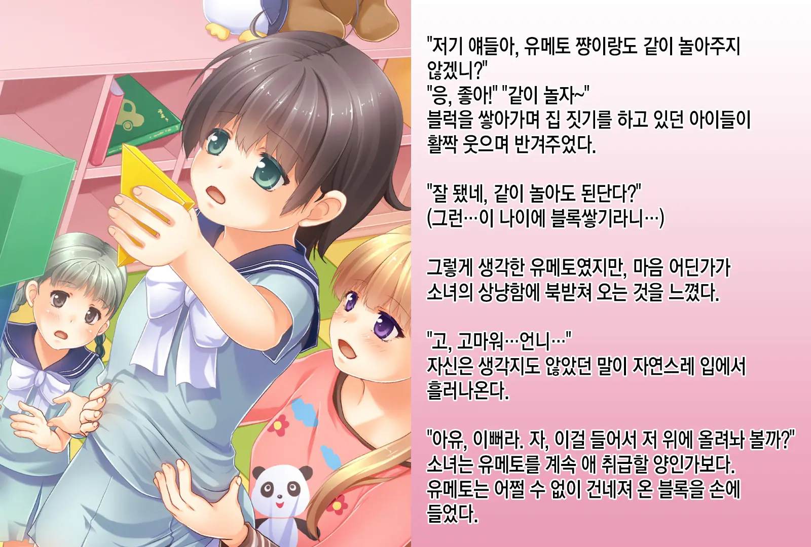 Sodate Naosare Yumeto-Chan | 다시 길러지는 유메토 쨩